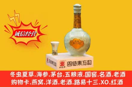 鄂托克前旗求购回收四特酒